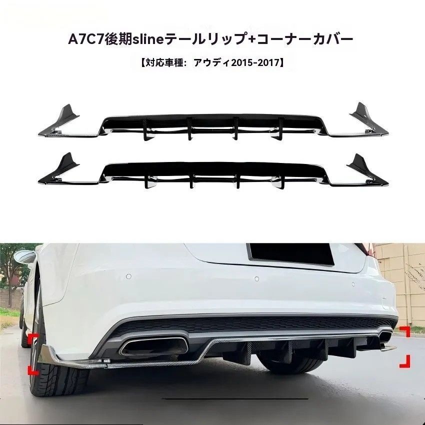 送料無料 アウディA7 C7後期 S line 2015-2017対応 M4風リア 