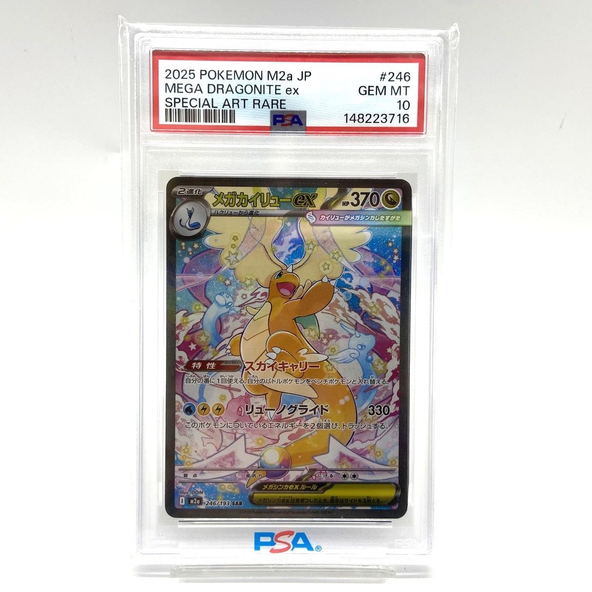 PSA10メガカイリューex #246 7006 ☆PSA10 ポケモンカード メガカイリューex SAR 246/193 MEGAドリームex