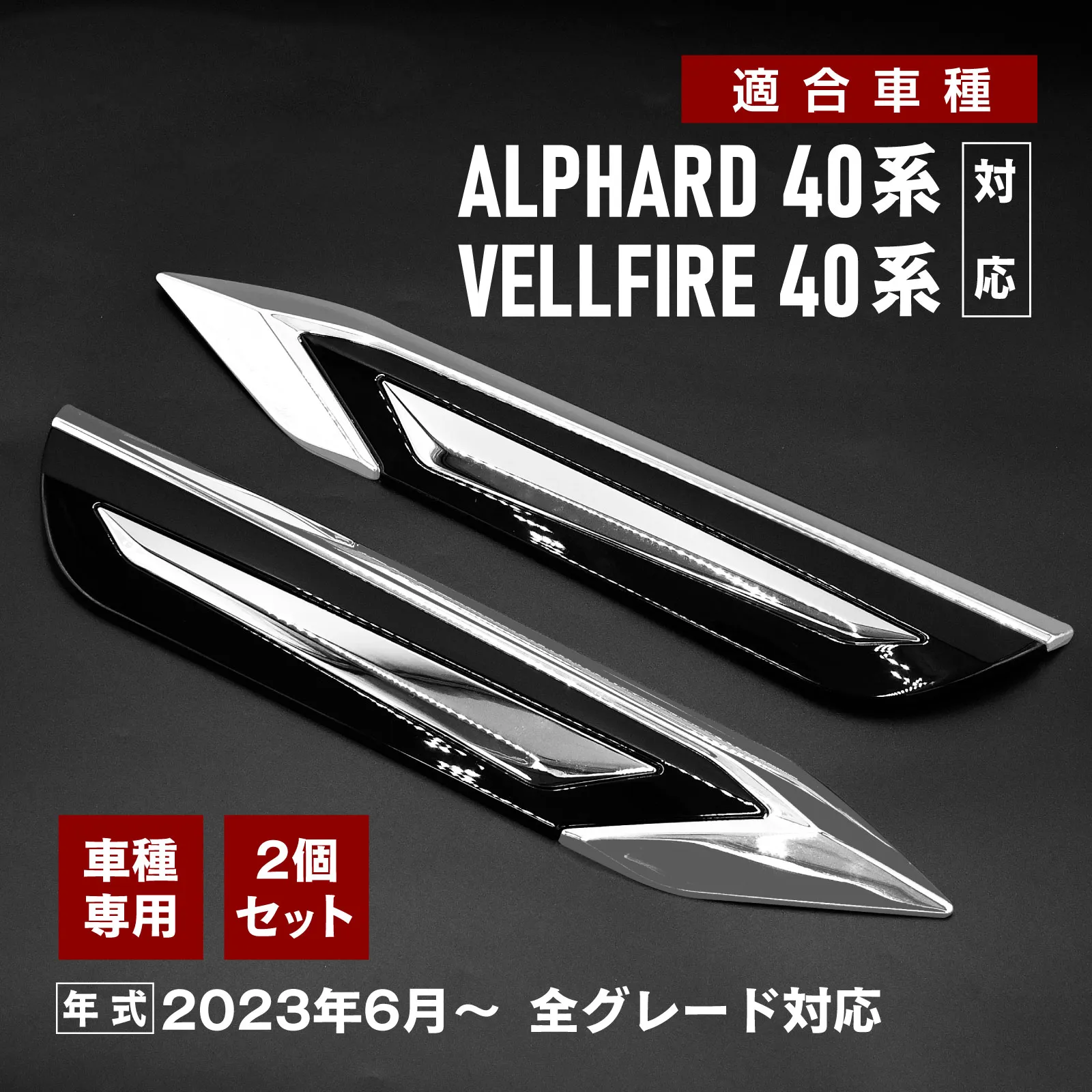 鏡面仕上げ☆トヨタ モデリスタ 40アルファード ヴェルファイア 