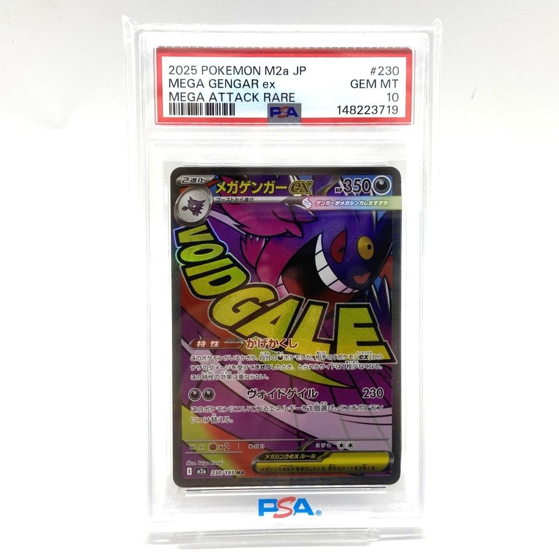 ☆PSA10 ポケモンカード メガゲンガーex MA 230/193 MEGAドリームex