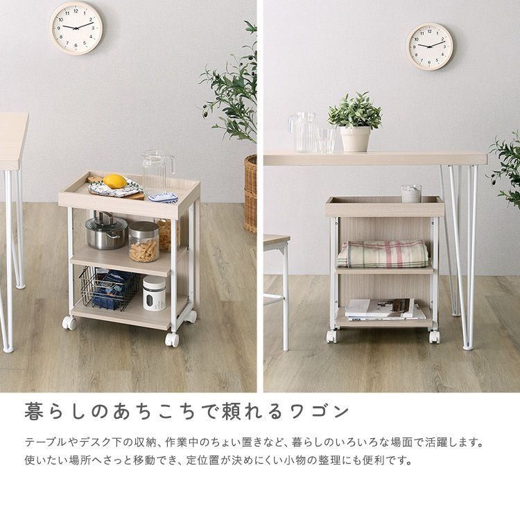 YMZ WGPIA　収納ワゴン　サイドテーブル　ナチュラル 収納ワゴン サイドテーブル 幅45㎝ ワークアシスト ホワイト