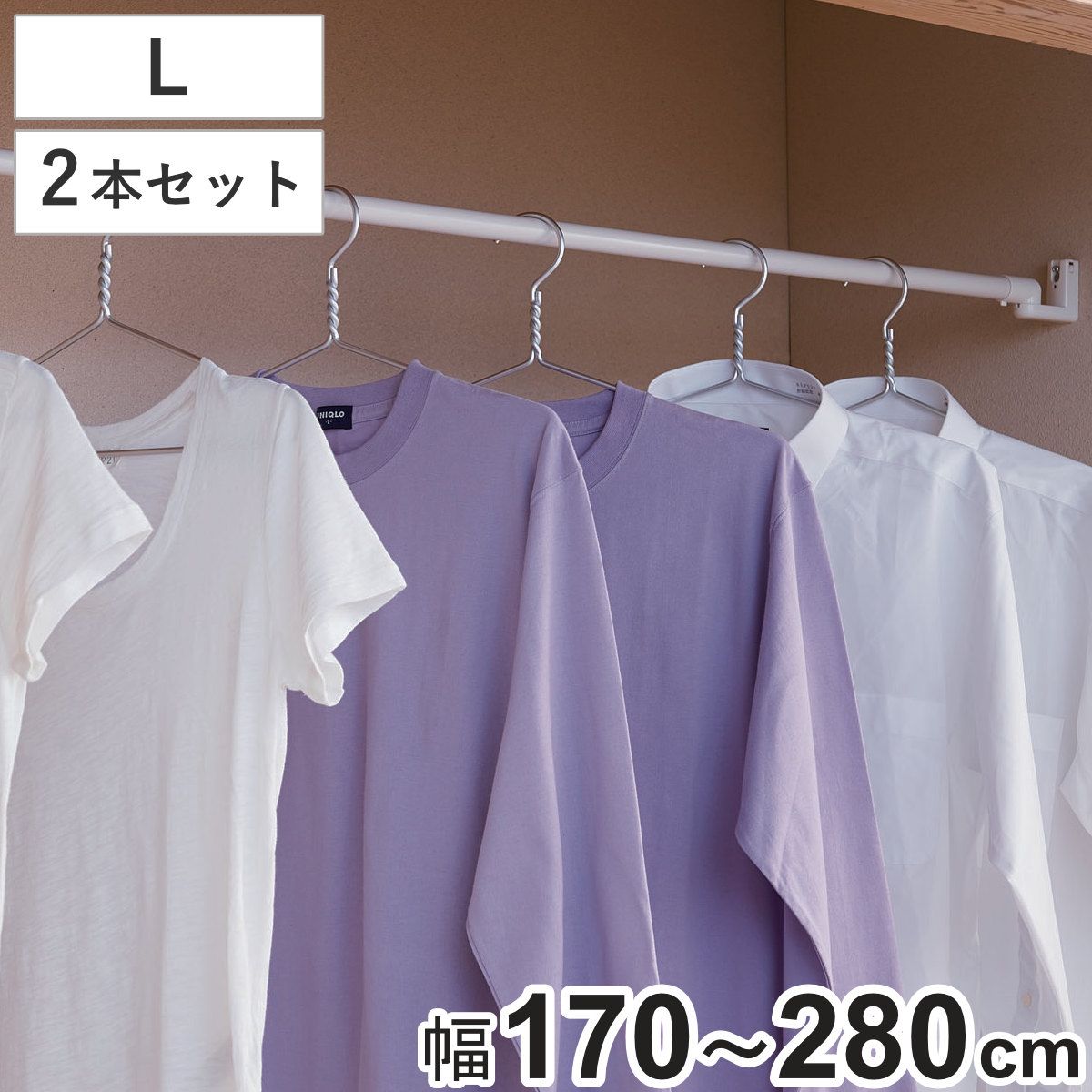 物干し 室内 2本セット どこでも伸縮ポール L 幅170~280 ( 室内物干し 部屋干し コーナー 物干し竿 竿受け 衣類収納 部屋 収納 省スペース ホワイト 伸縮ポール 伸縮 押入れ 鴨居 斜め設置 洗濯物干し 室内干し 洗濯 洗濯用品 )