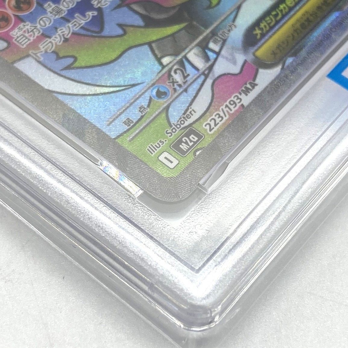 ☆PSA10 ポケモンカード メガリザードンXex MA 223/193 メガドリームex