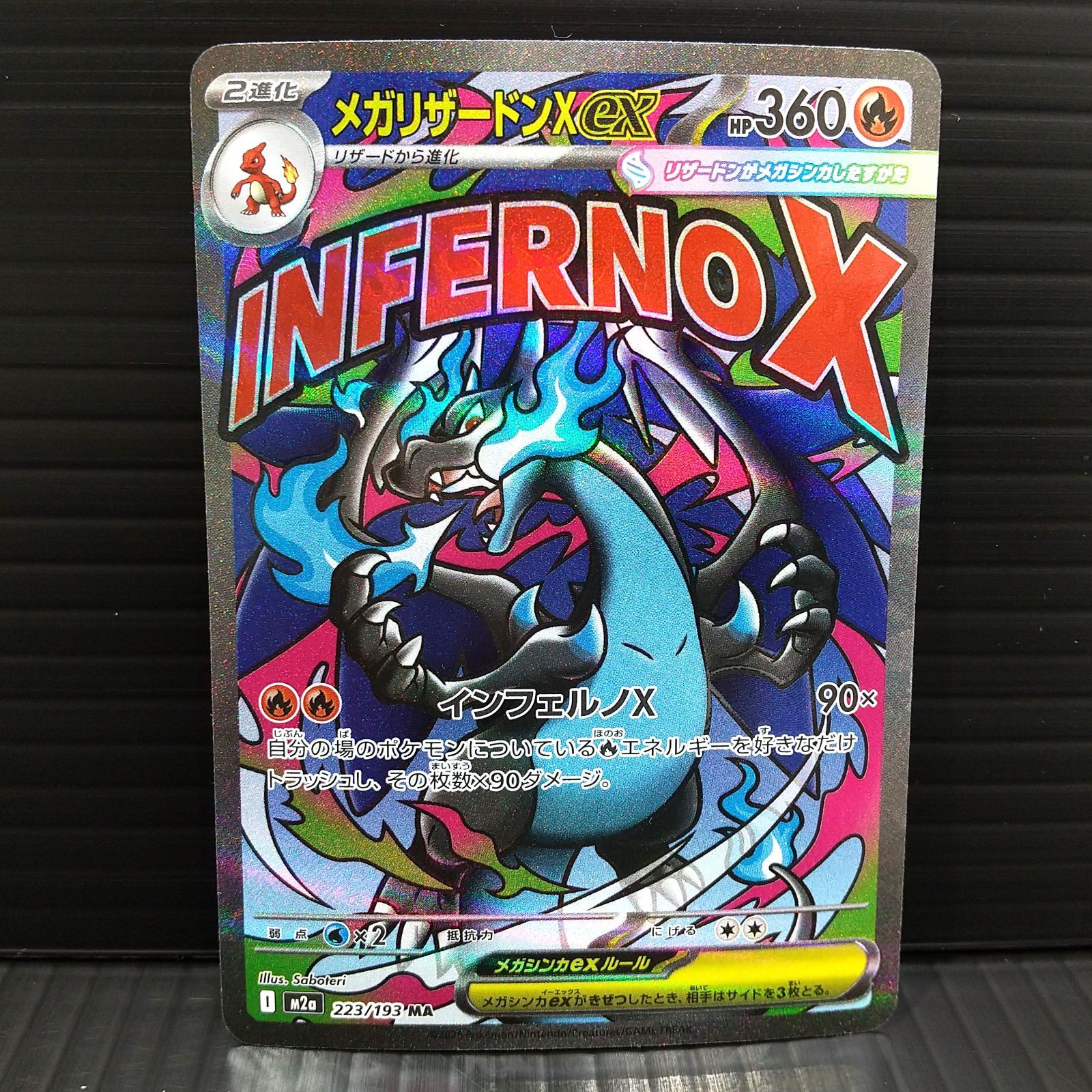 高松56-0156] ポケモンカードゲーム メガリザードンXex M2a 223/193 MA