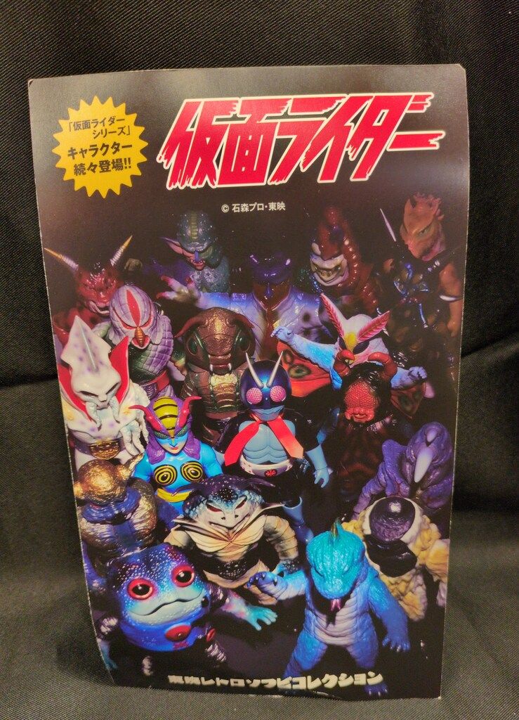 メディコム・トイ 東映レトロソフビコレクション 仮面ライダー 仮面