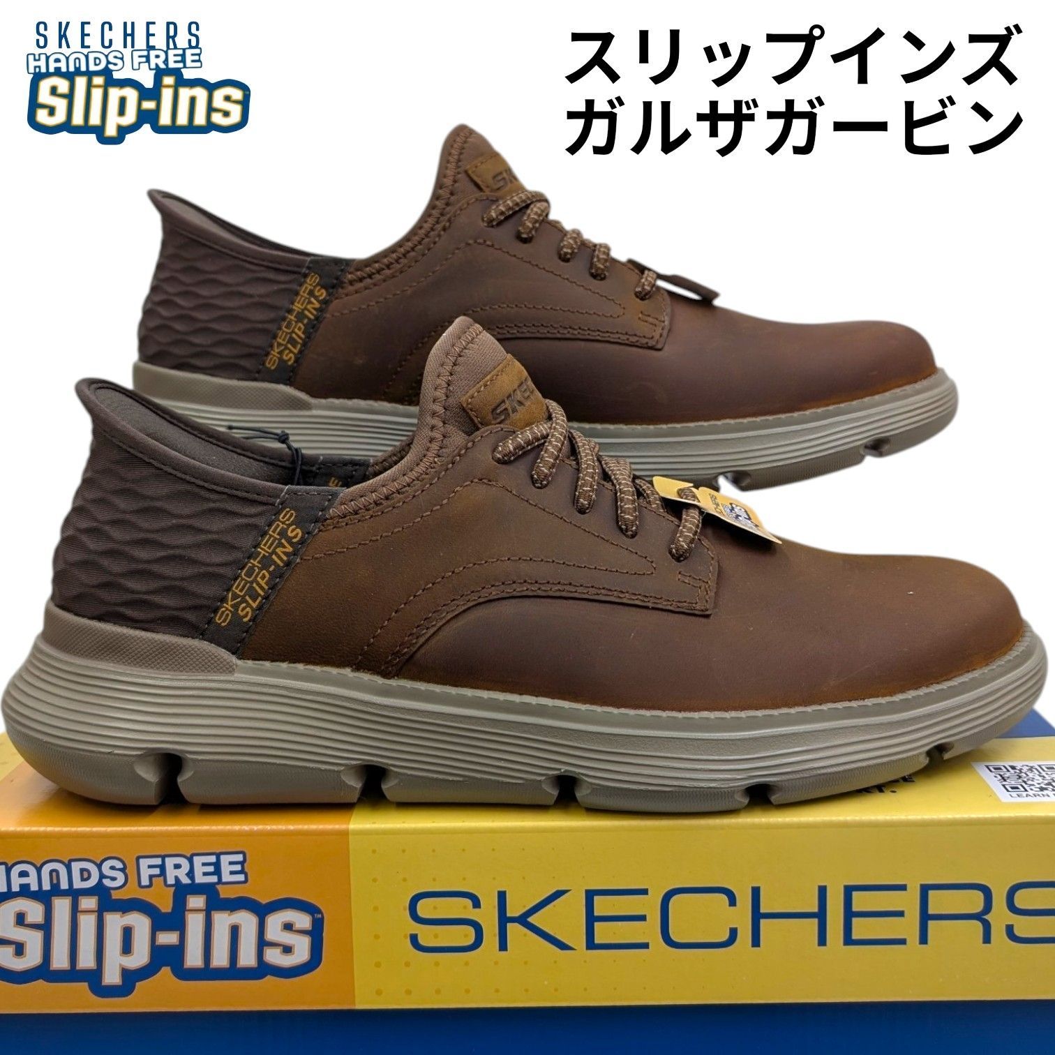26.5 スケッチャーズ ハンズフリー スリップインズ ガルザ-ガービン 205046 ダークブラウン 箱無しお届け
