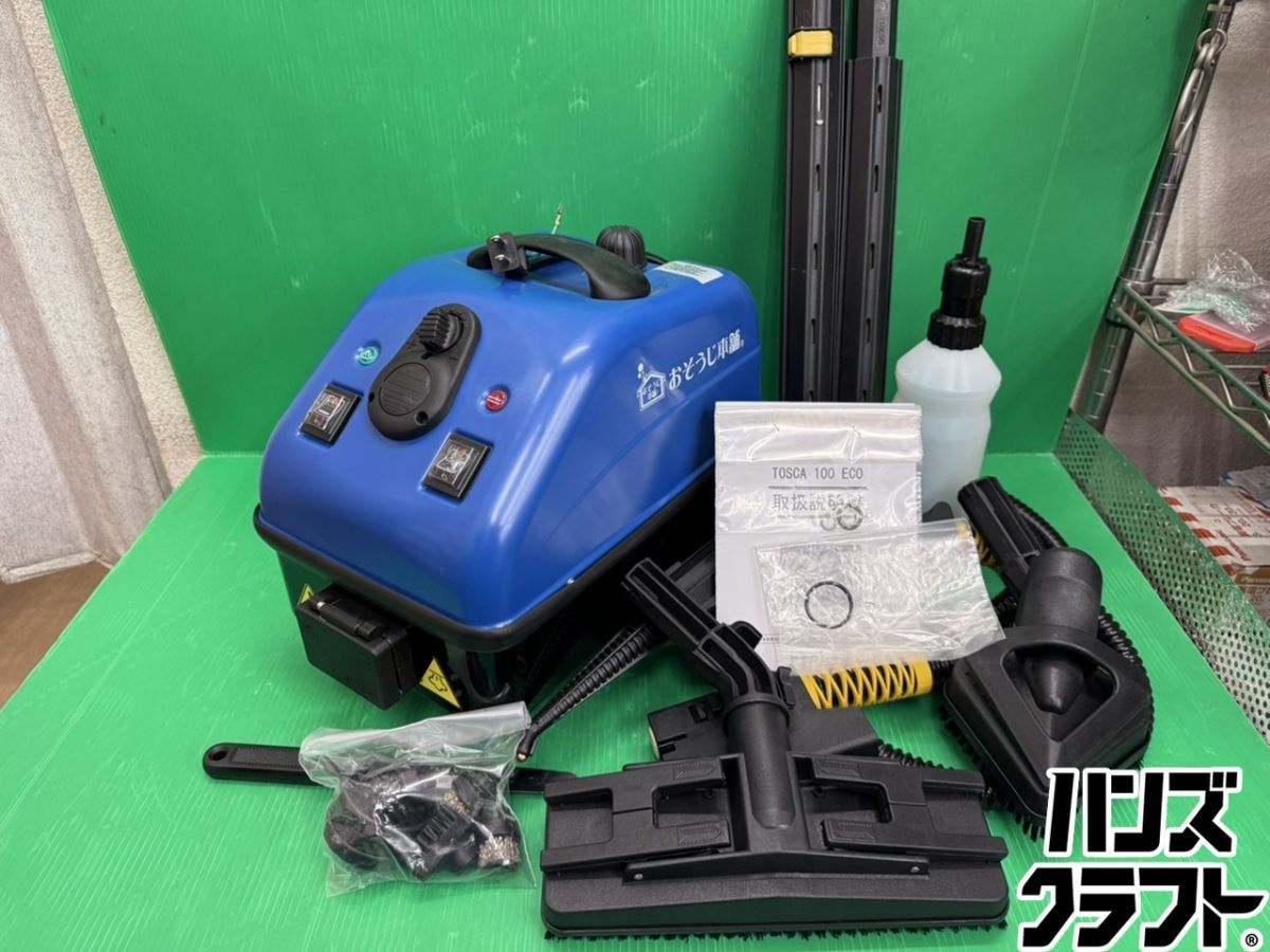 スチームクリーナー 洗浄機 TOSCA 100 ECO 蔵王産業 おそうじ本舗