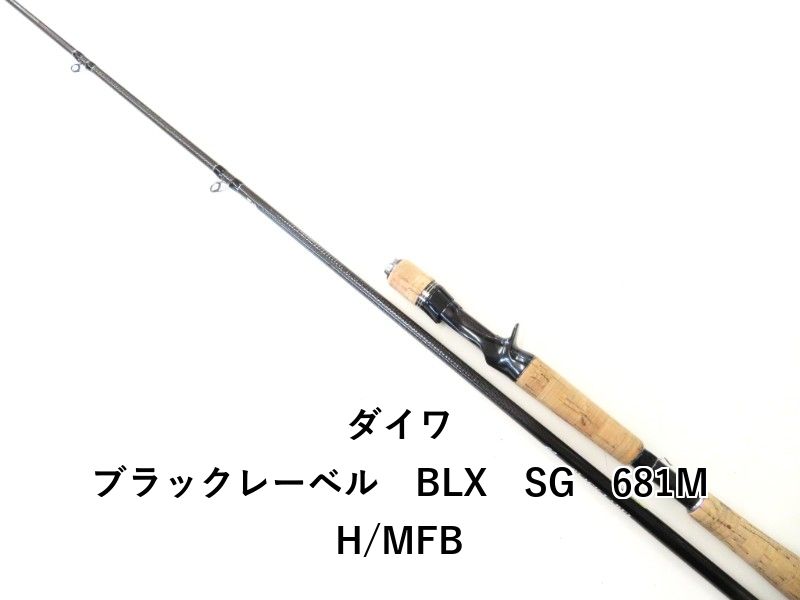 ダイワ ブラックレーベル BLX SG 681MH/MFB (02-8207080008) 【公式通販】