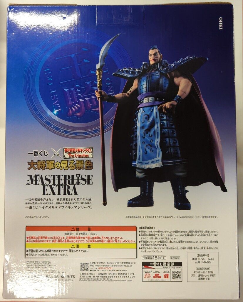 BANDAI SPIRITS 一番くじ 春秋戦国大戦キングダム The Animation 大