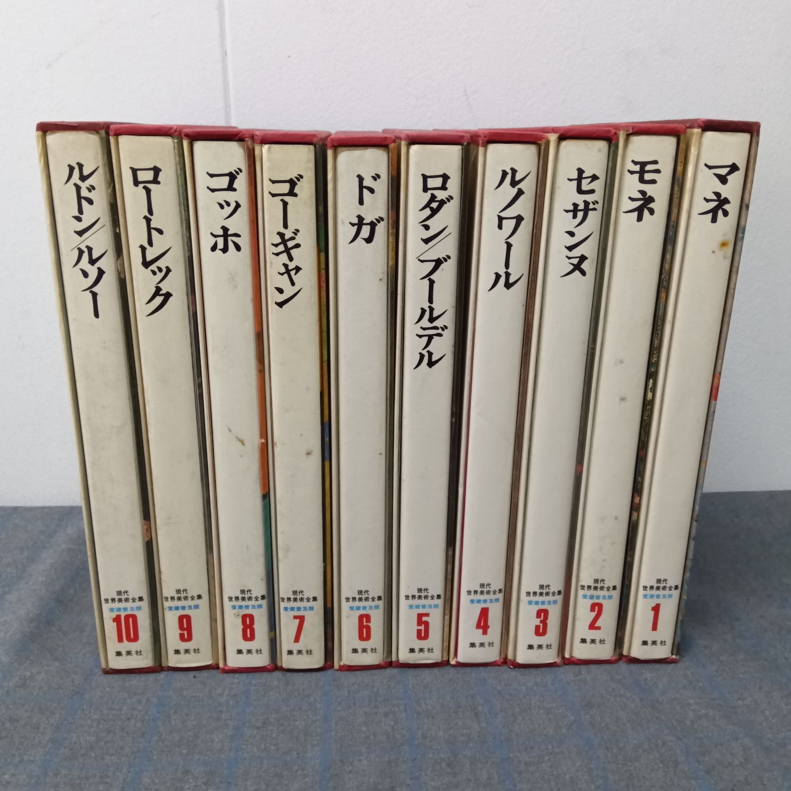 集英社 現代世界美術全集 1～10巻 ☆A1099 - メルカリ