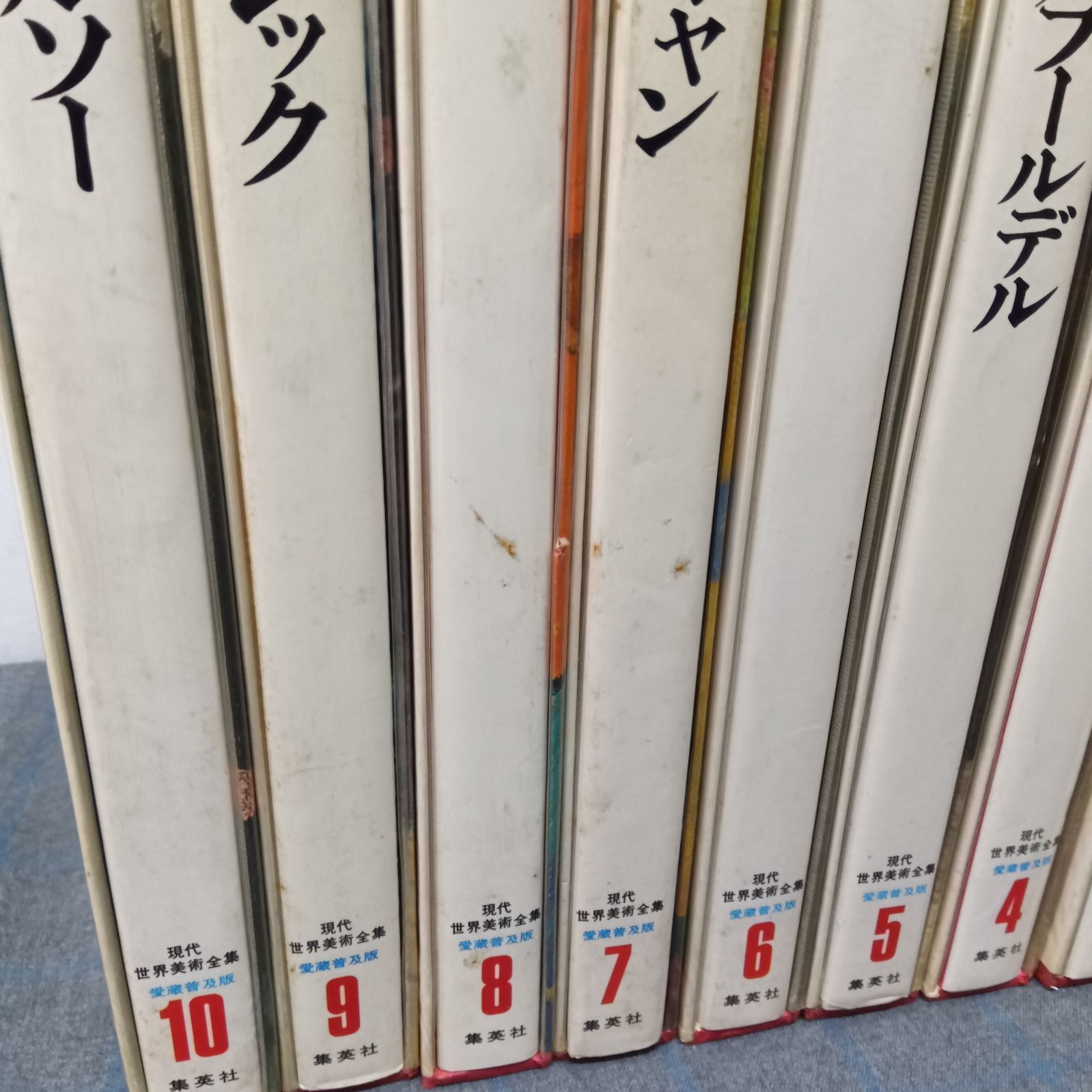 集英社 現代世界美術全集 1～10巻 ☆A1099 - メルカリ