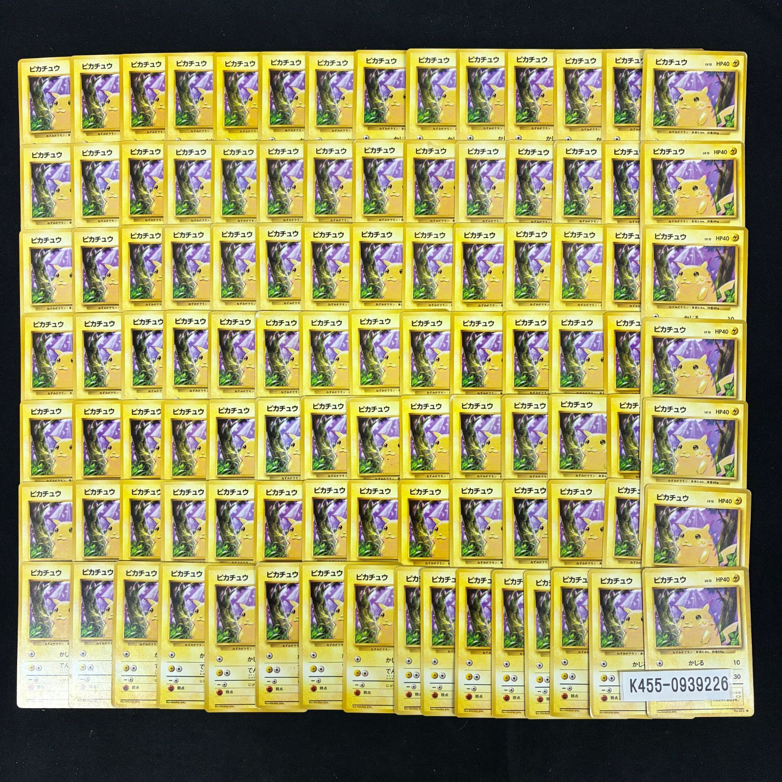 旧裏　ピカチュウ　まとめ売り ポケモンカード 旧裏 ピカチュウ 10枚セット まとめ売り でんこう