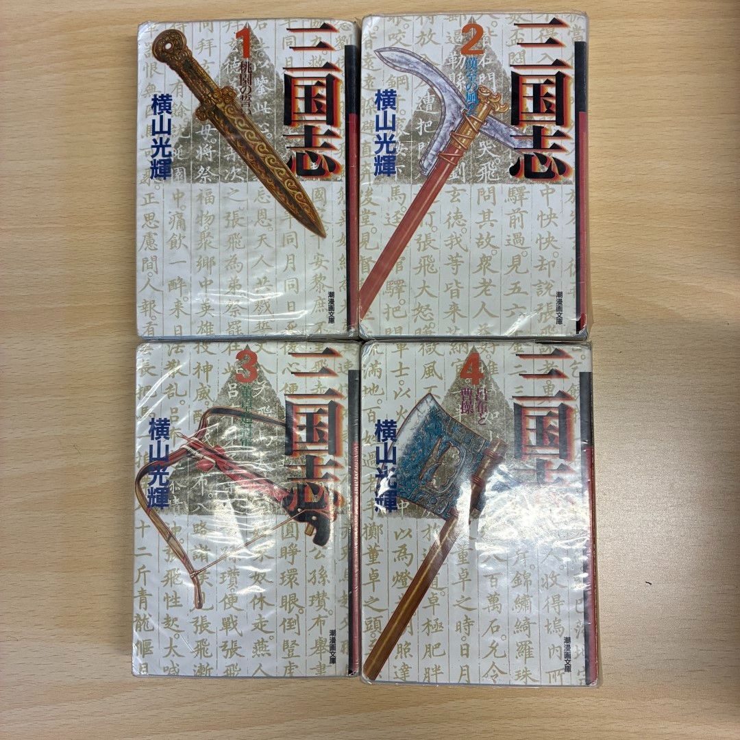 全巻セット】横山光輝 三国志(文庫版) 1巻～30巻(11巻～13巻・16巻～18