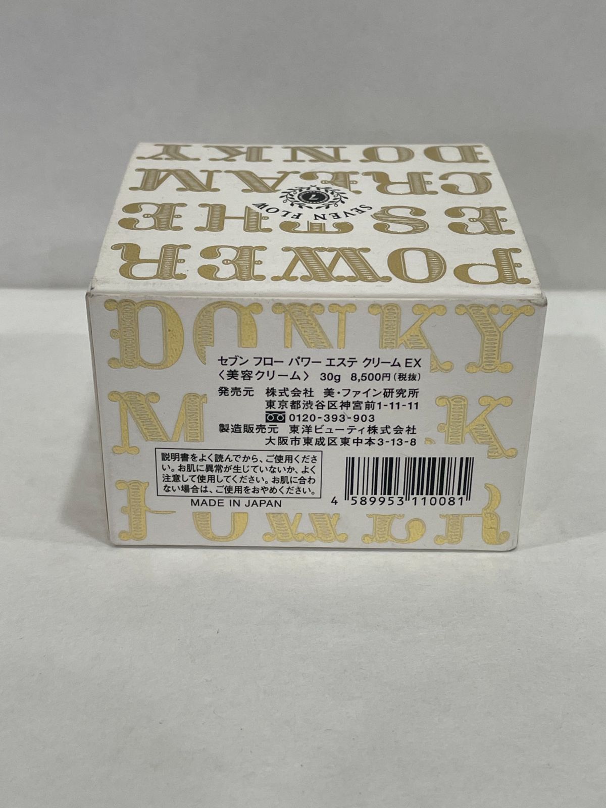 セブン フロー パワー エステ クリーム EX （美容クリーム）30g - メルカリ