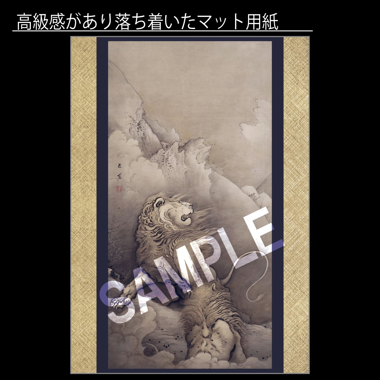 狩野芳崖「獅子図」（1886年） 狩野派最後の巨匠 江戸時代 明治時代