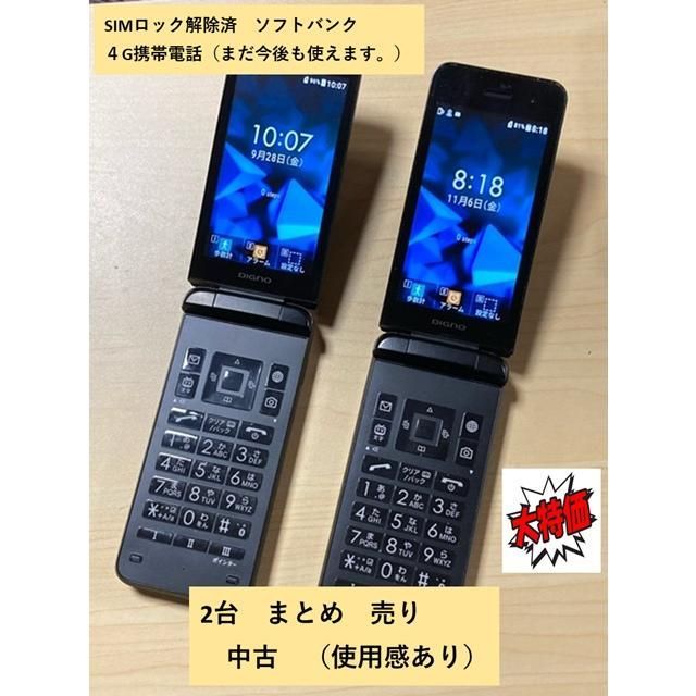 DIGNO ケータイ3 2台セット ブラック 902KC SIMフリー C- - メルカリ