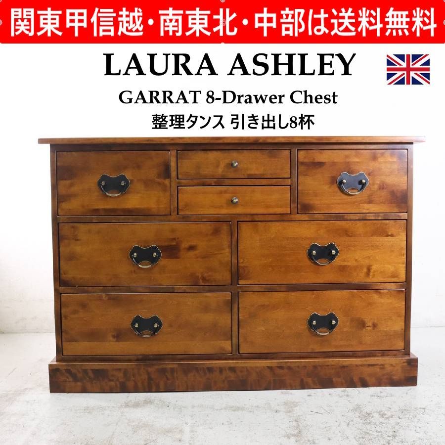 LAURA ASHLEY ローラアシュレイ GARRAT ギャラット 8ドロワーズ