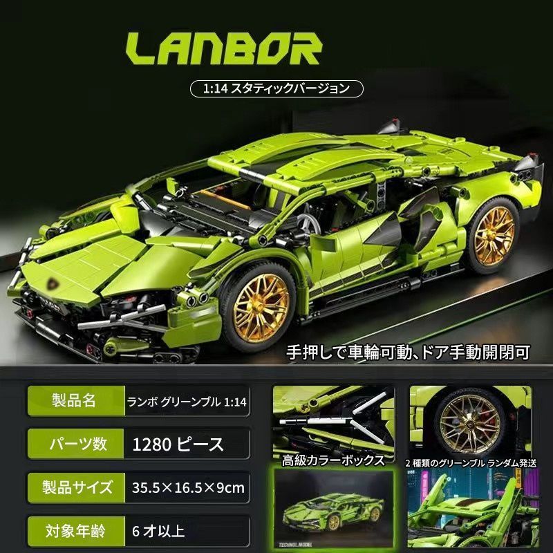 ブロック グリーン ランボルギーニ 1280PCS スーパーカー おもちゃ