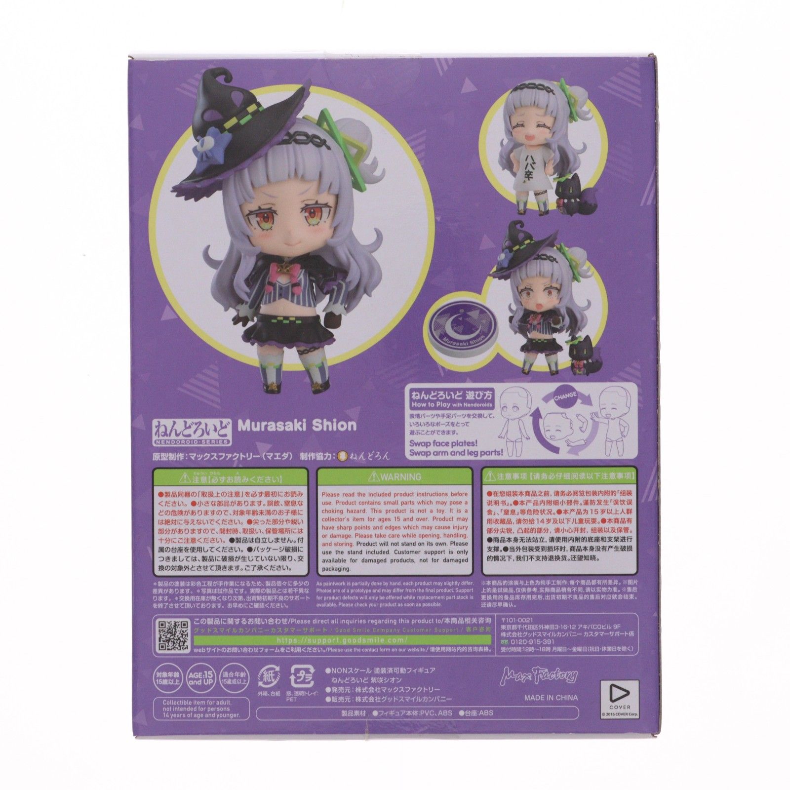 再販) グッドスマイルカンパニー公式ショップ限定 ねんどろいど 2050