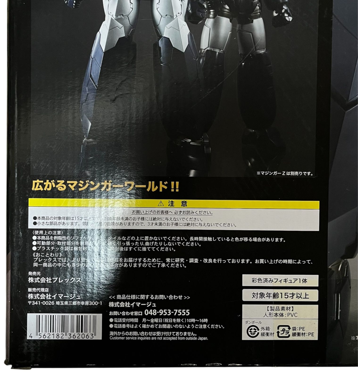 【未開封】プレックス グレートマジンガー （INFINITY版）ジャンボソフビフィギュア #nn 未開封】プレックス グレートマジンガー （INFINITY版）ジャンボソフビ