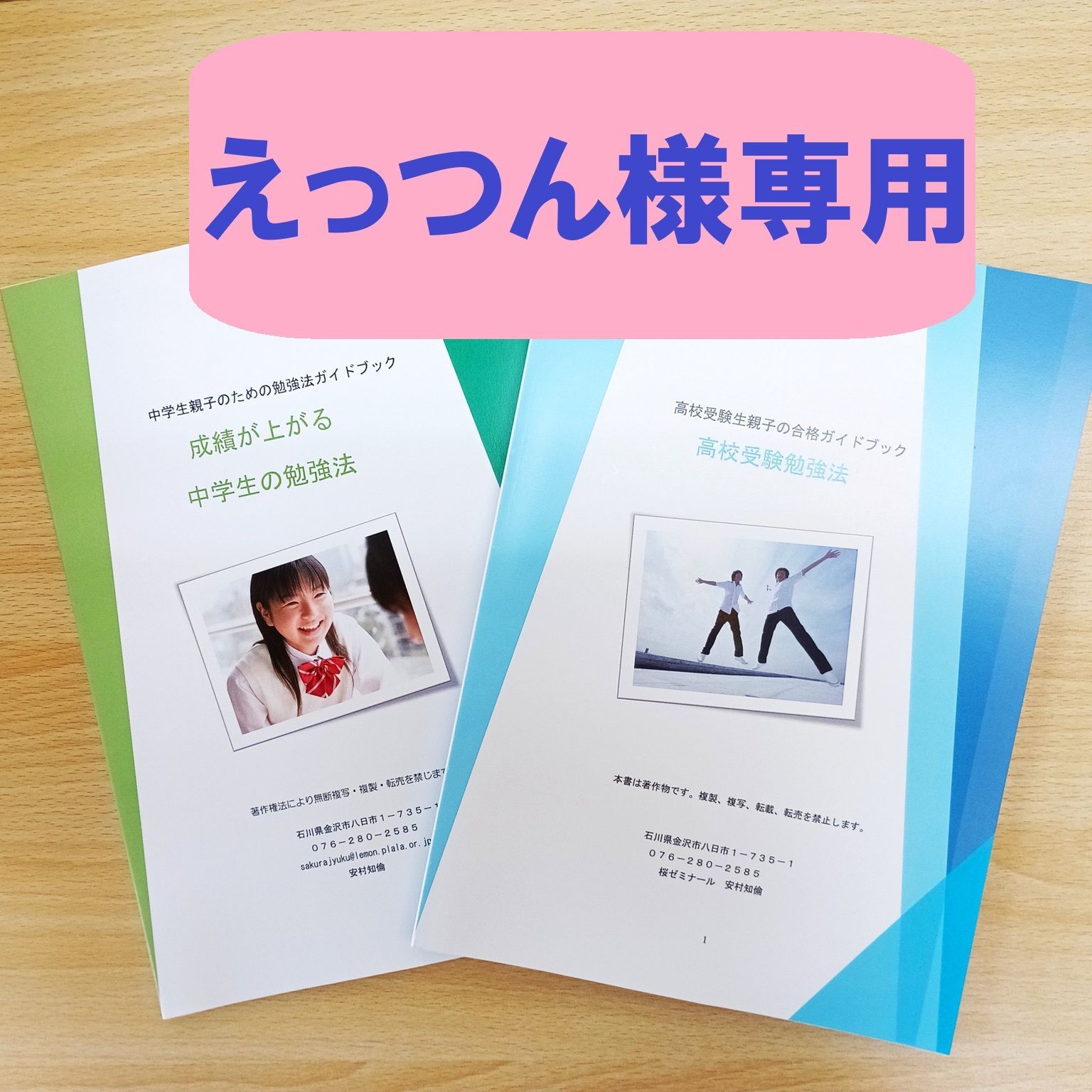 えっつん様用】「中学生の勉強法」＋「高校受験勉強法」＋「ニュー 