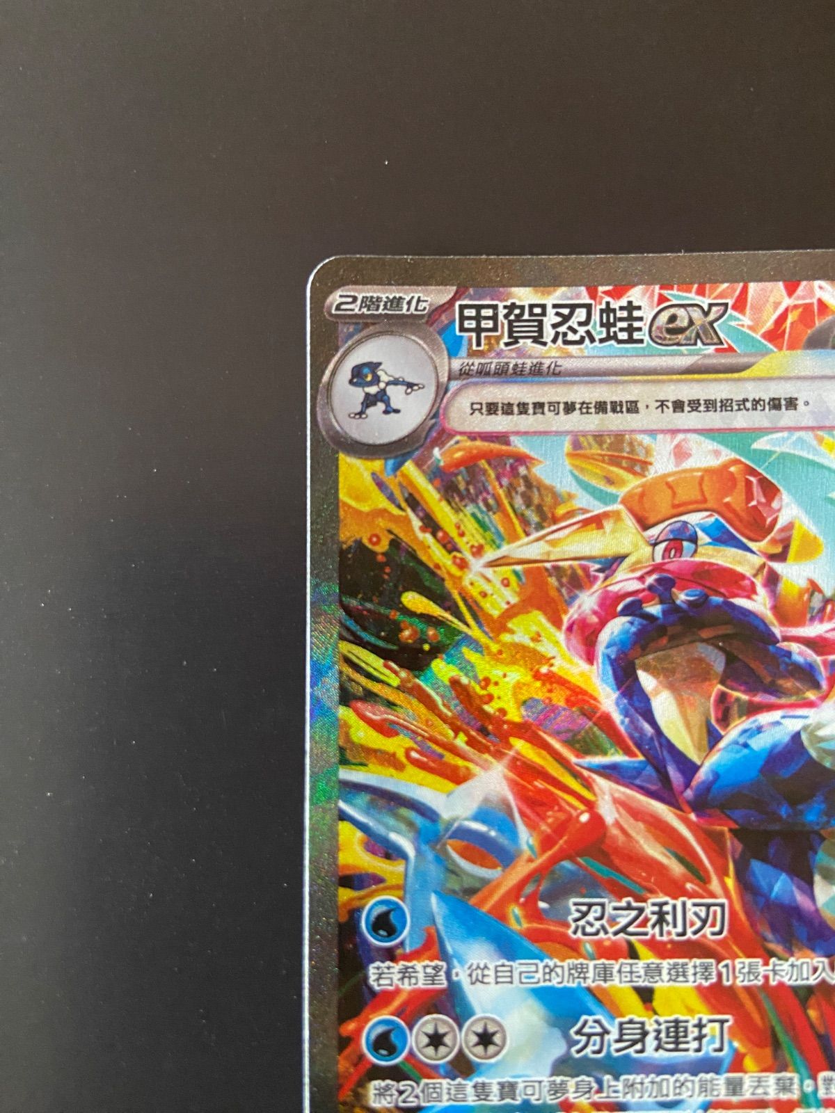 ポケモンカード SV5a 090/066 SAR ゲッコウガex 台湾語版 - メルカリ