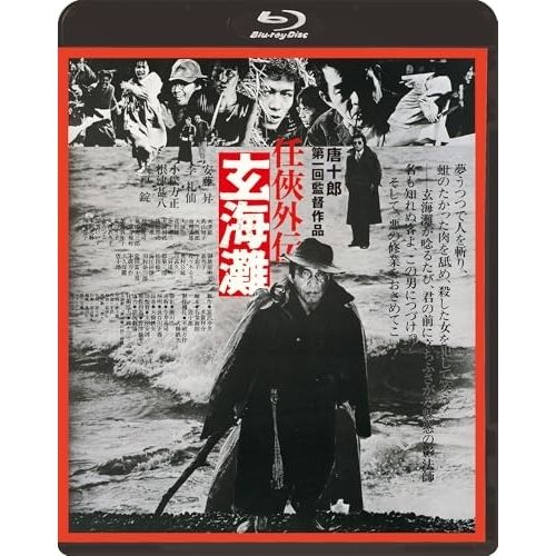 任侠外伝 玄海灘 [DVD] 【公式通販】
