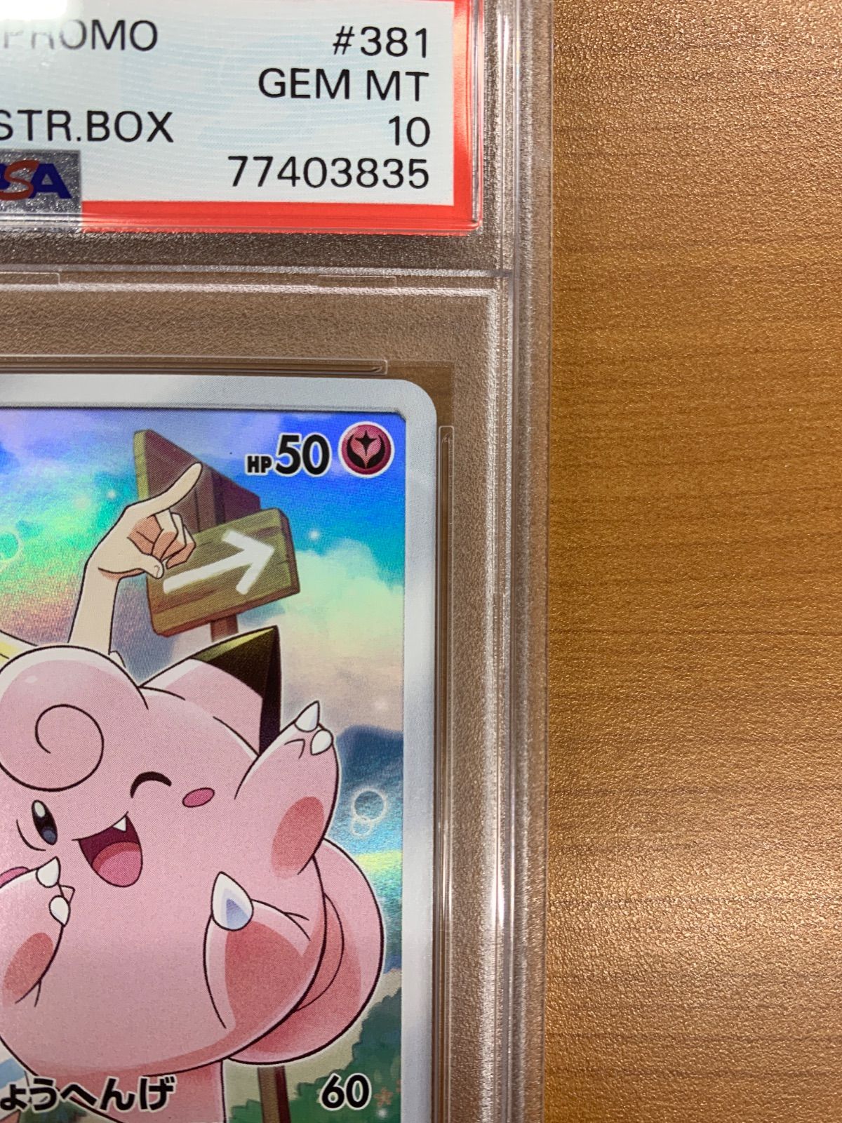 PSA10 ピッピ プロモ PROMO 381/SM-P ドリームリーグ リーリエ
