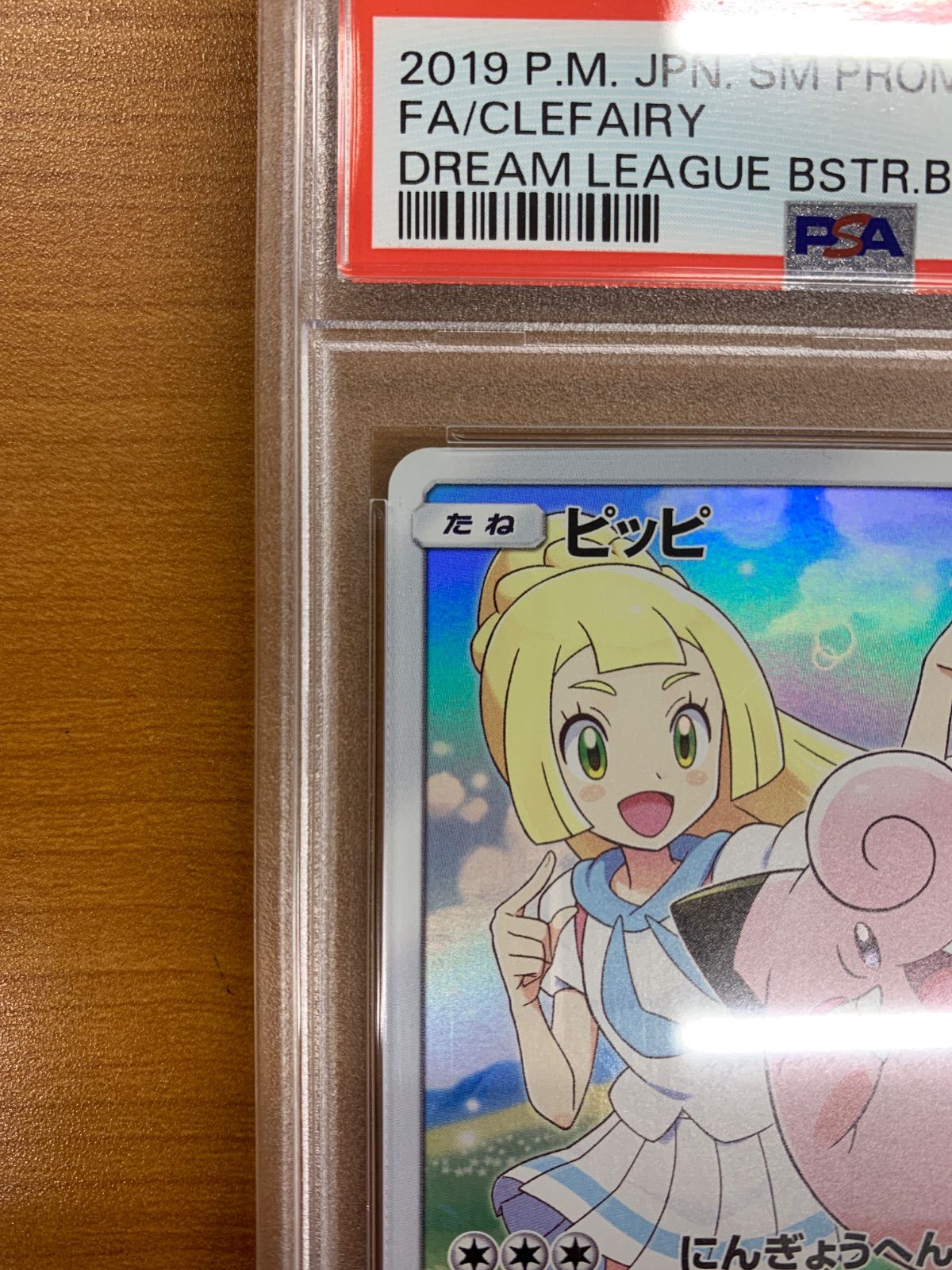 PSA10 ピッピ プロモ PROMO 381/SM-P ドリームリーグ リーリエ