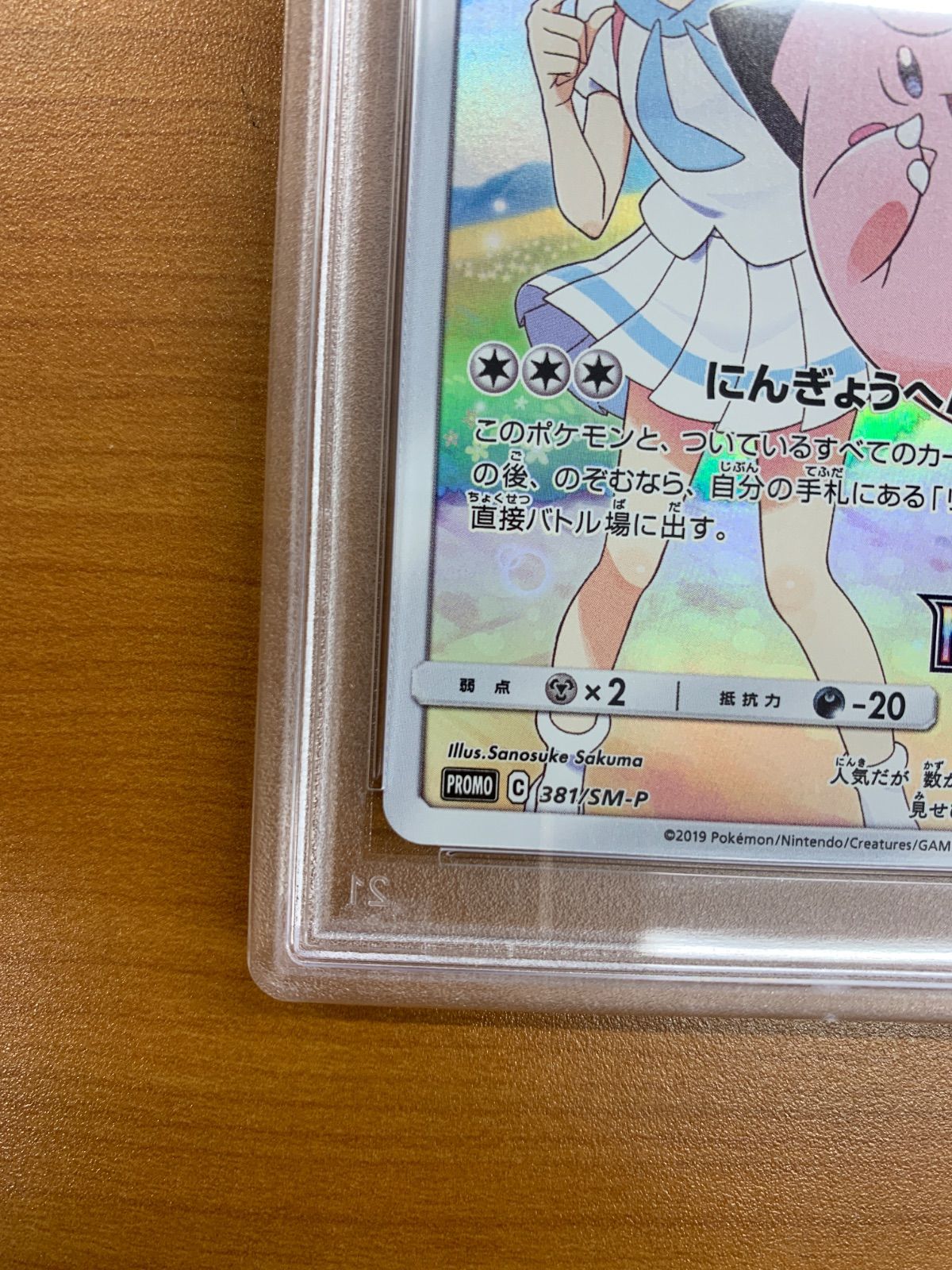 PSA10 ピッピ プロモ PROMO 381/SM-P ドリームリーグ リーリエ