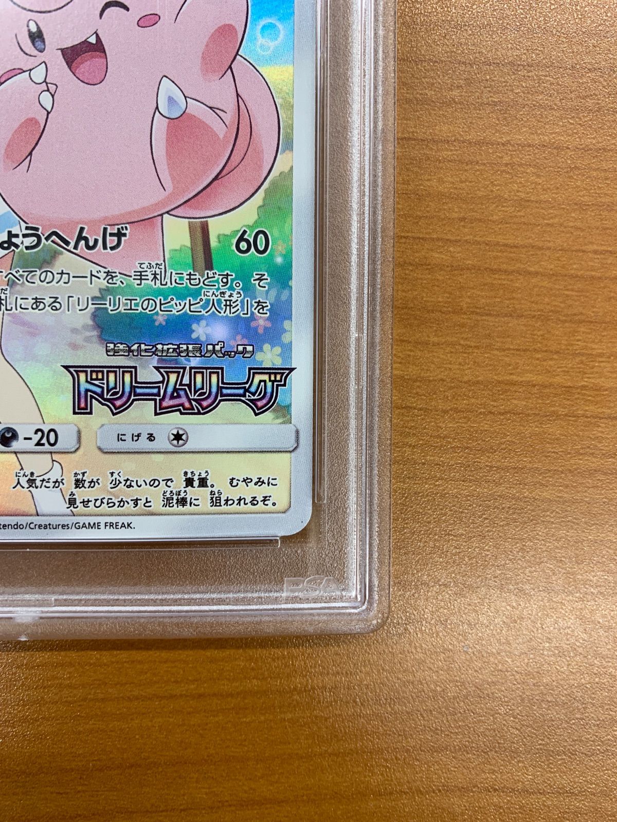 PSA10 ピッピ プロモ PROMO 381/SM-P ドリームリーグ リーリエ
