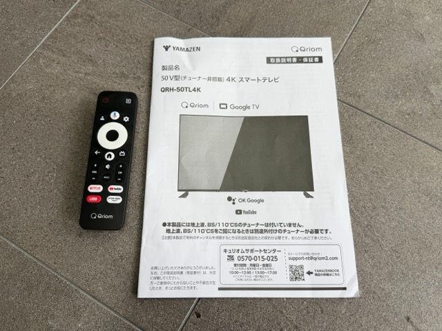 50V型 4Kスマートテレビ【中古】動作保証 山善 Qriom QRH-50TL4K