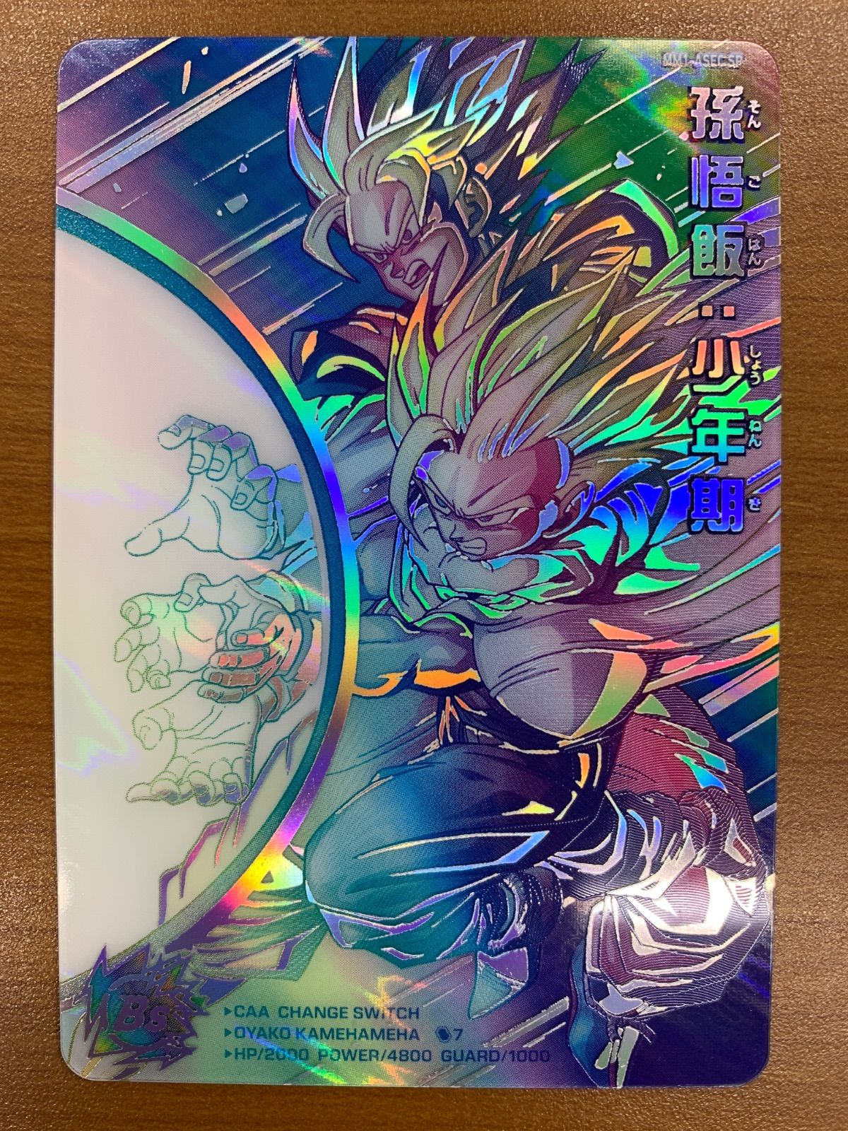 美品 孫悟飯 少年期 MM1-ASEC SP スーパードラゴンボールヒーローズ