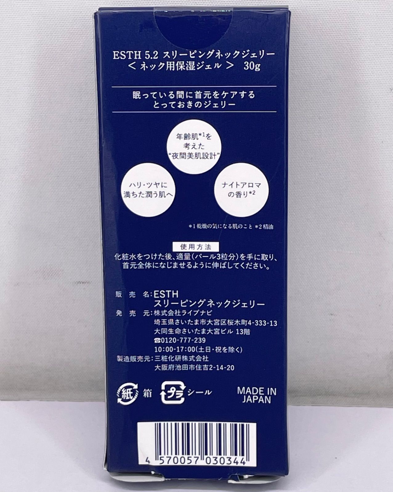 ESTH 5.2 スリーピングネックジェリー 30g - メルカリ