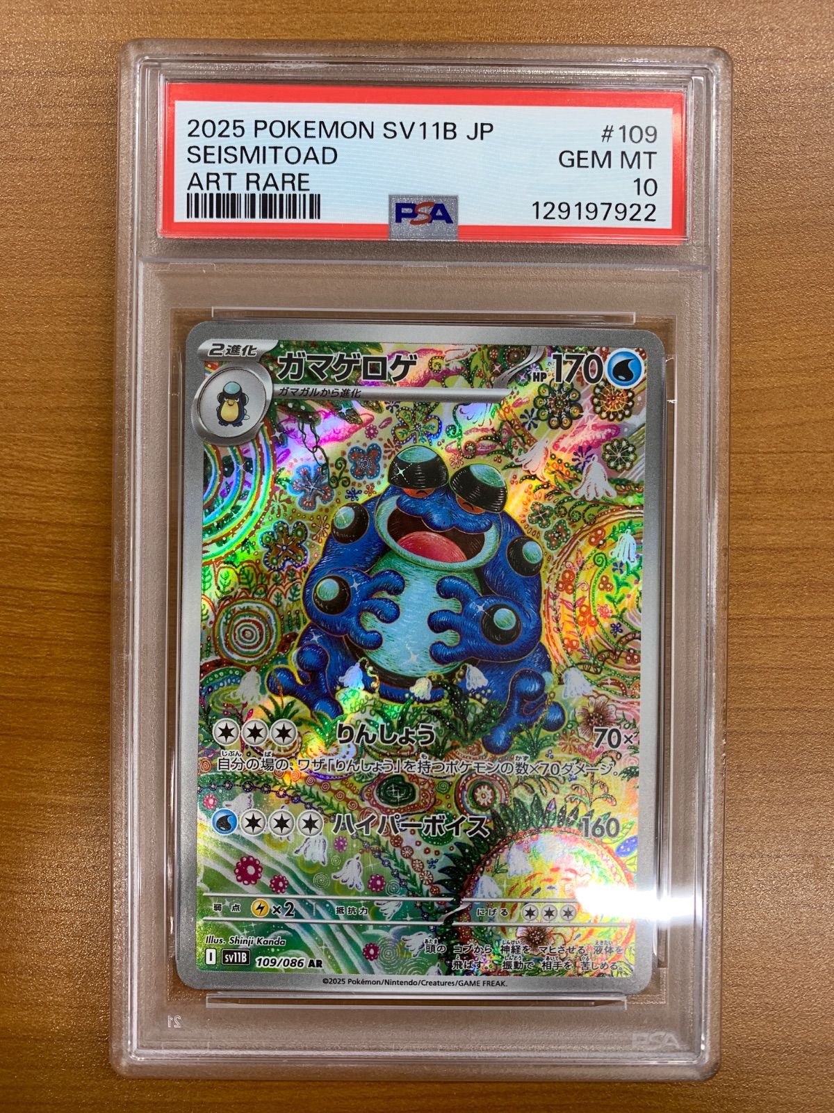 PSA10>ARガマゲロゲ