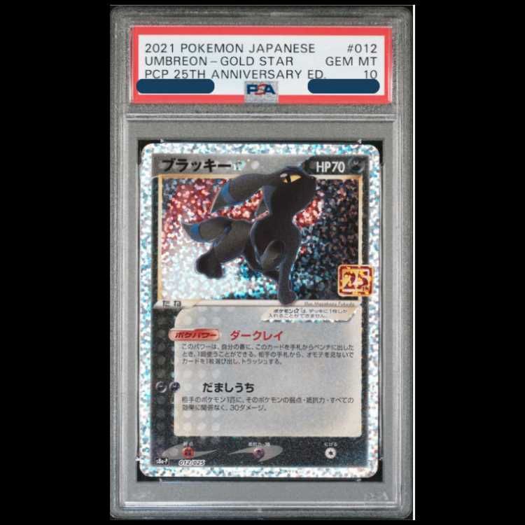 PSA10】ブラッキー☆(スター) (25th) PROMO PROMO 012/025 1枚 PSA10】ブラッキー☆(スター) (25th) PROMO PROMO 012/025 1枚