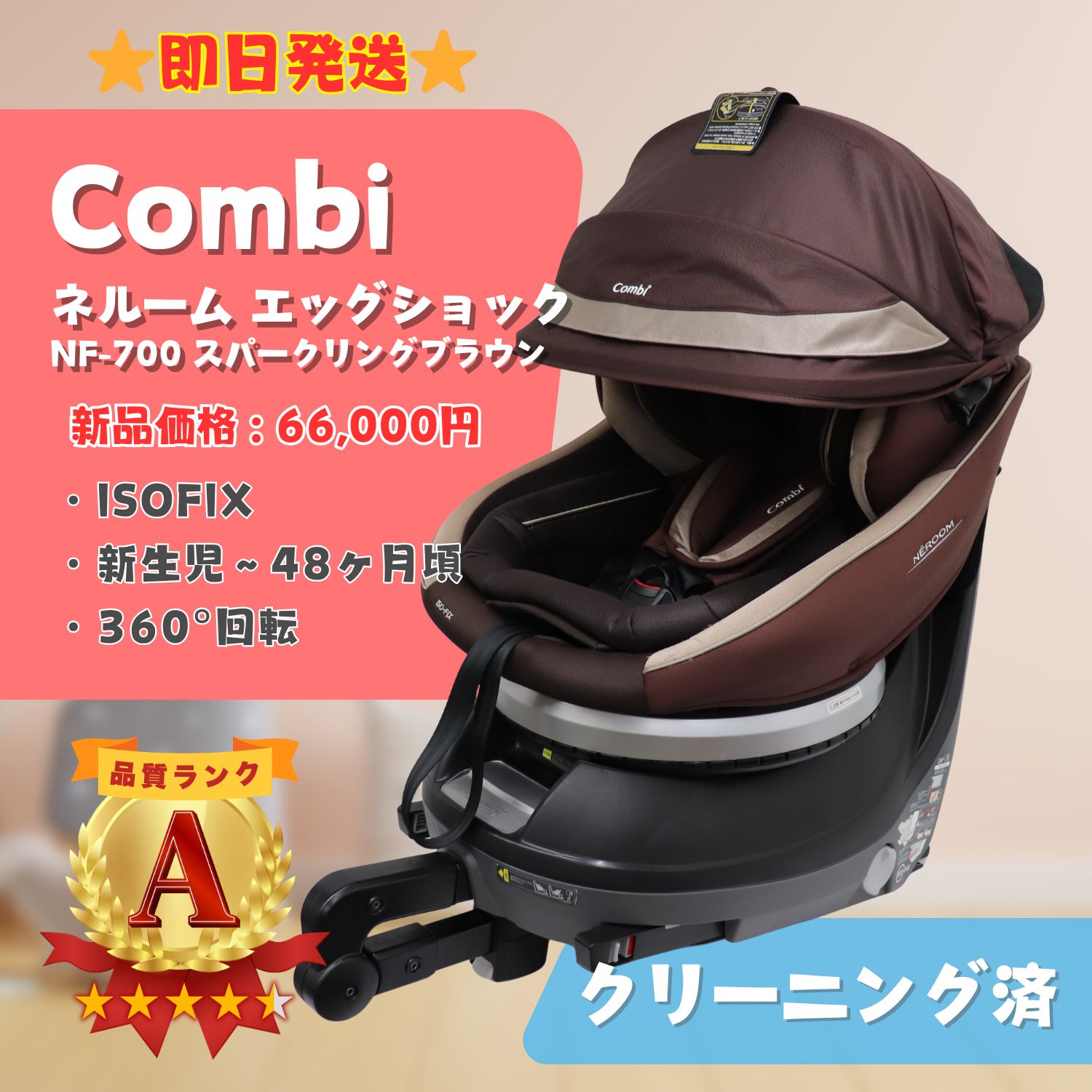 美品】新生児 Combi ネルーム ISOFIX NF-700 【公式通販】