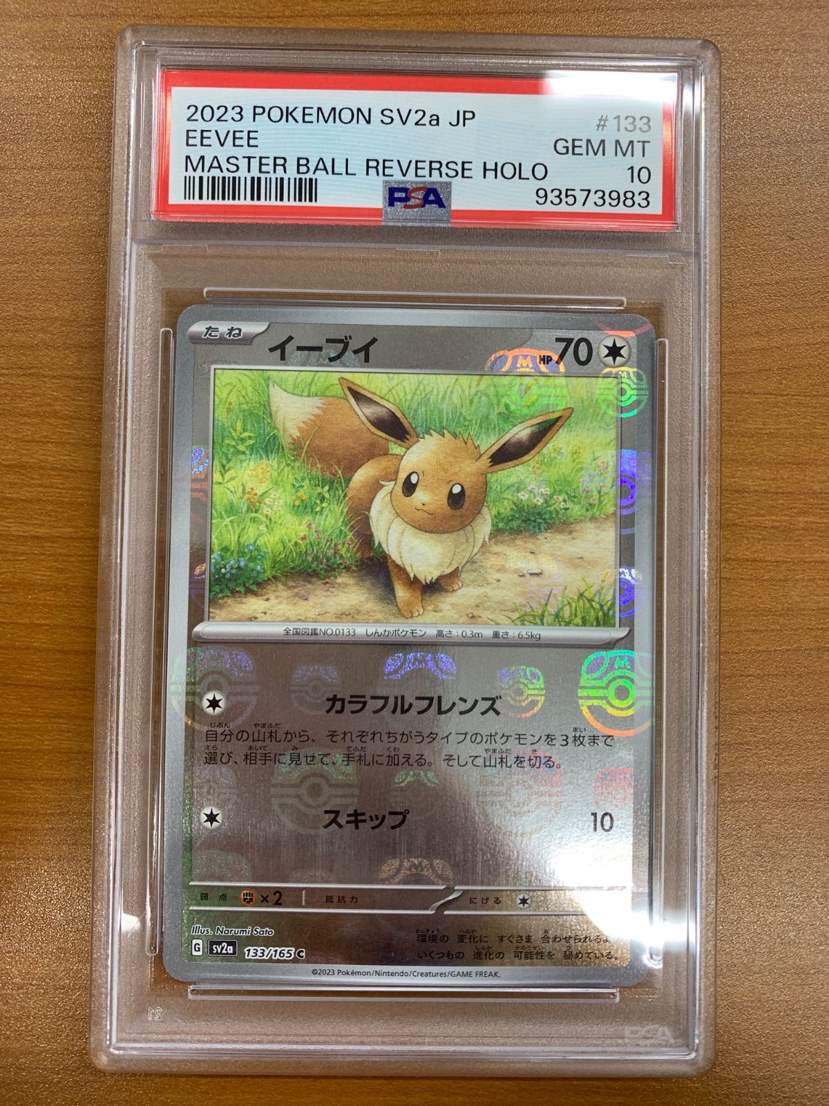 PSA10】 イーブイ マスターボールミラー ポケモン 【公式通販】