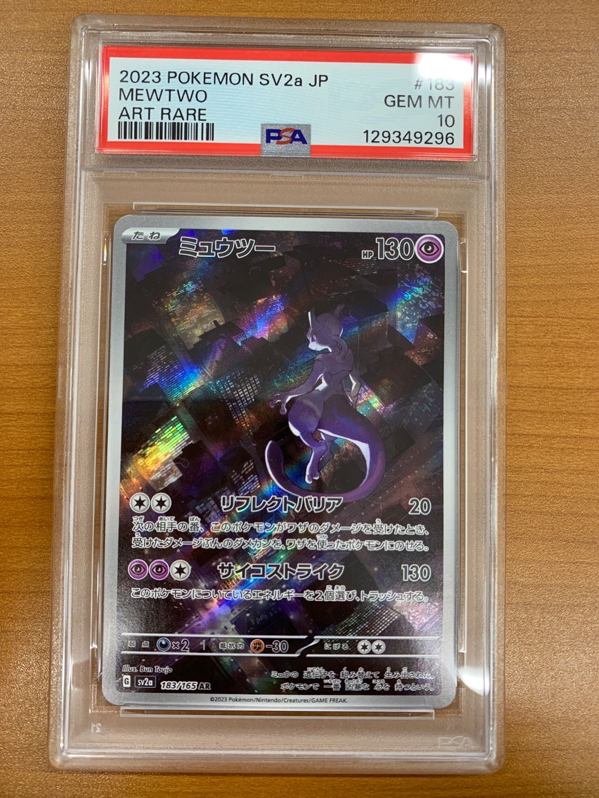 PSA10 ミュウツー sv2a 183/165 AR ポケカ ポケモンカード ポケモン 