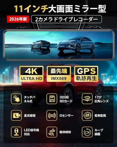 ドライブレコーダー ミラー型【2026年革新・4KHD画質・降圧ケーブル