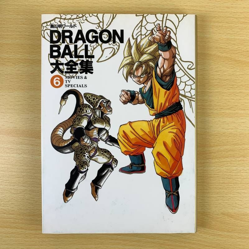 DRAGON BALL 大全集 全7巻＋鳥山明スペシャルイラストレーションズ 漫画 DRAGON BALL 大全集 全7巻＋鳥山明スペシャルイラストレーションズ