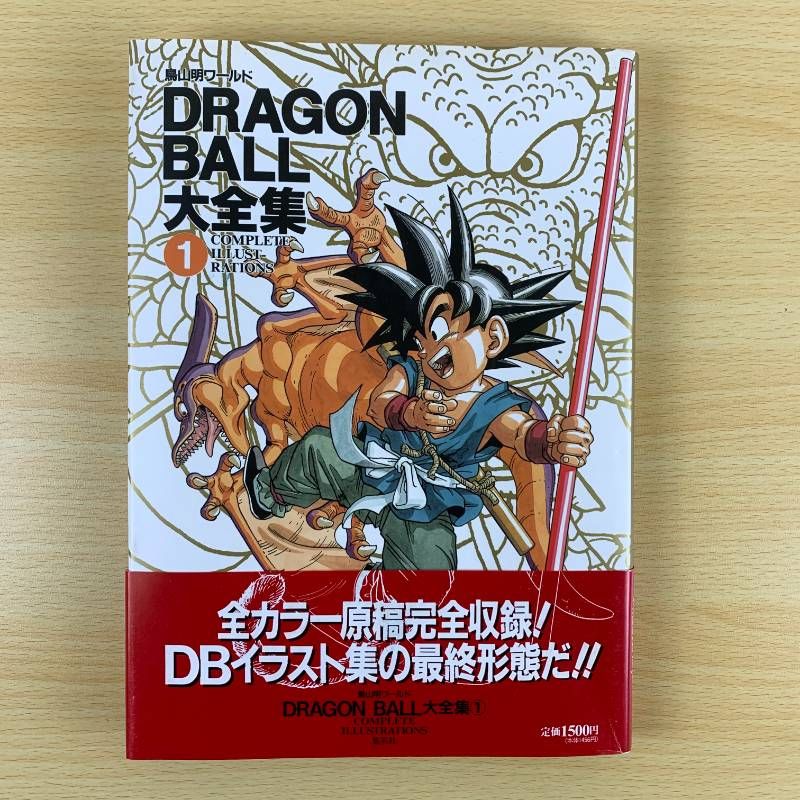 漫画 DRAGON BALL 大全集 全7巻＋鳥山明スペシャルイラストレーションズ