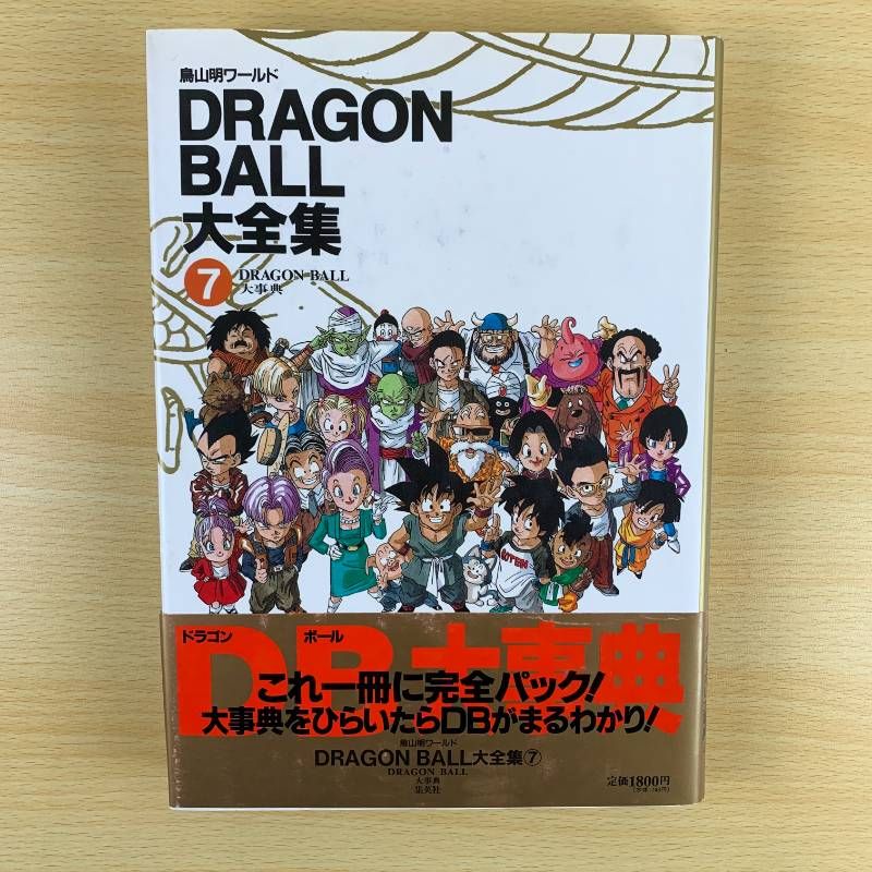 漫画 DRAGON BALL 大全集 1-7巻セット