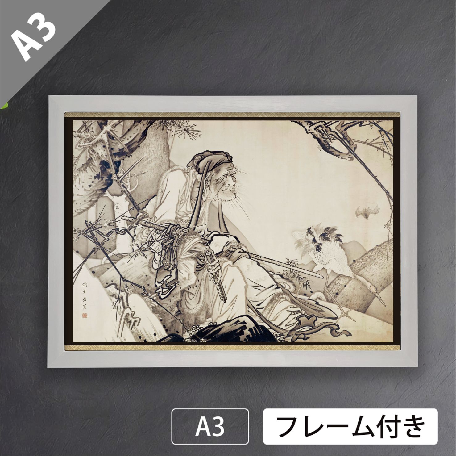 狩野芳崖「壽老人（じゅろうじん）」(1877-1886年） 狩野派最後の巨匠