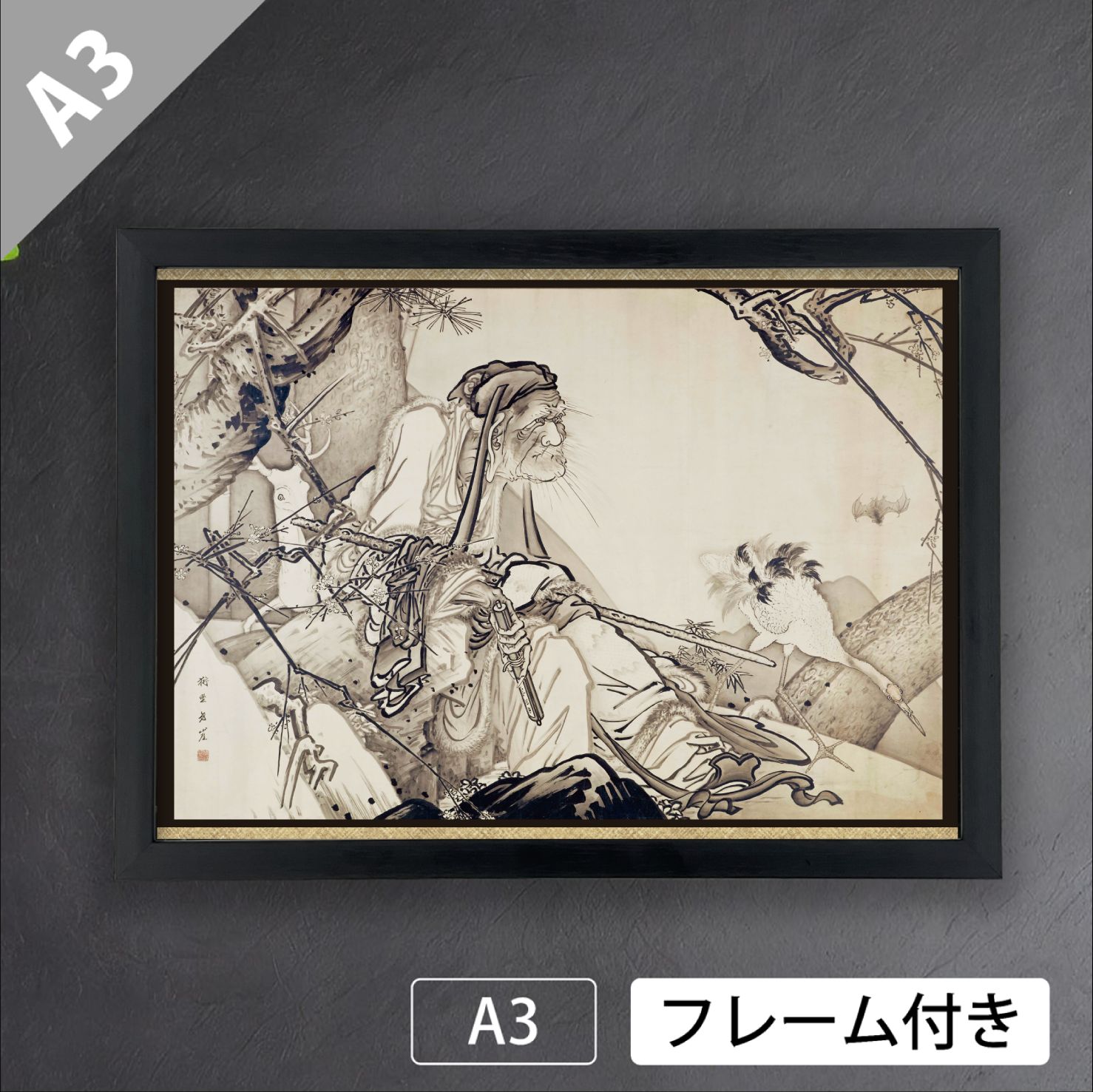 狩野芳崖「壽老人（じゅろうじん）」(1877-1886年） 狩野派最後の巨匠
