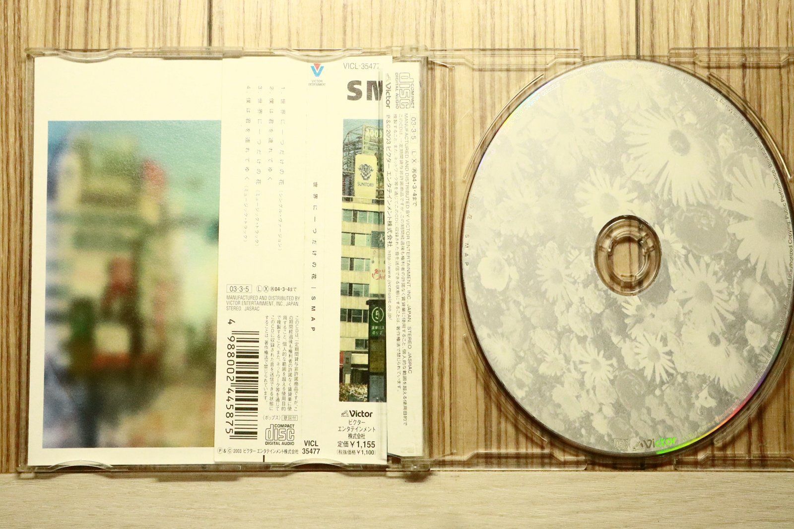 国内盤CD☆スマップ/SMAP□ 世界に一つだけの花 【VICL35477