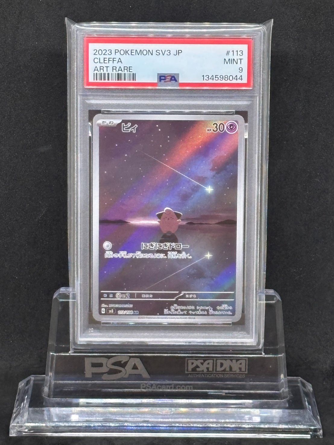 ピィ AR SV3【黒炎の支配者】113/108 PSA9 - メルカリ