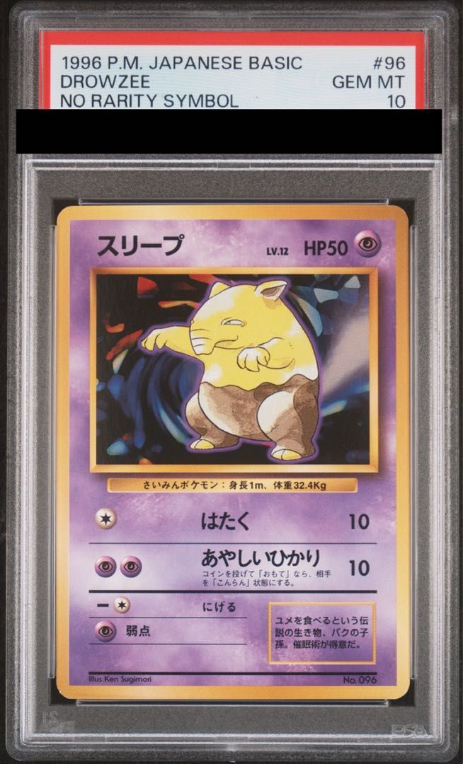 PSA10 スリープ 旧裏 初版 拡張パック第1弾 96 1996 マークなし PSA10】 スリープ ＜初版＞ [旧裏第1弾/拡張パック] [旧裏] 1枚 - メルカリ