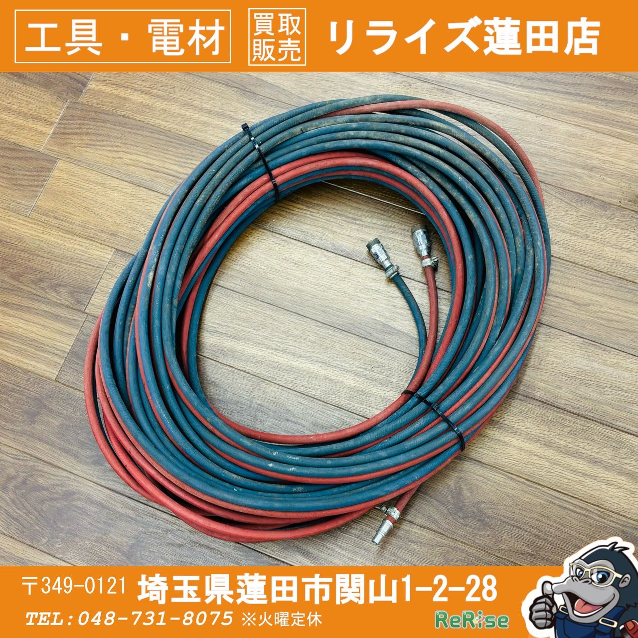 ガス切断用 酸素 アセチレン ツインホース 約30m【リライズ蓮田店】
