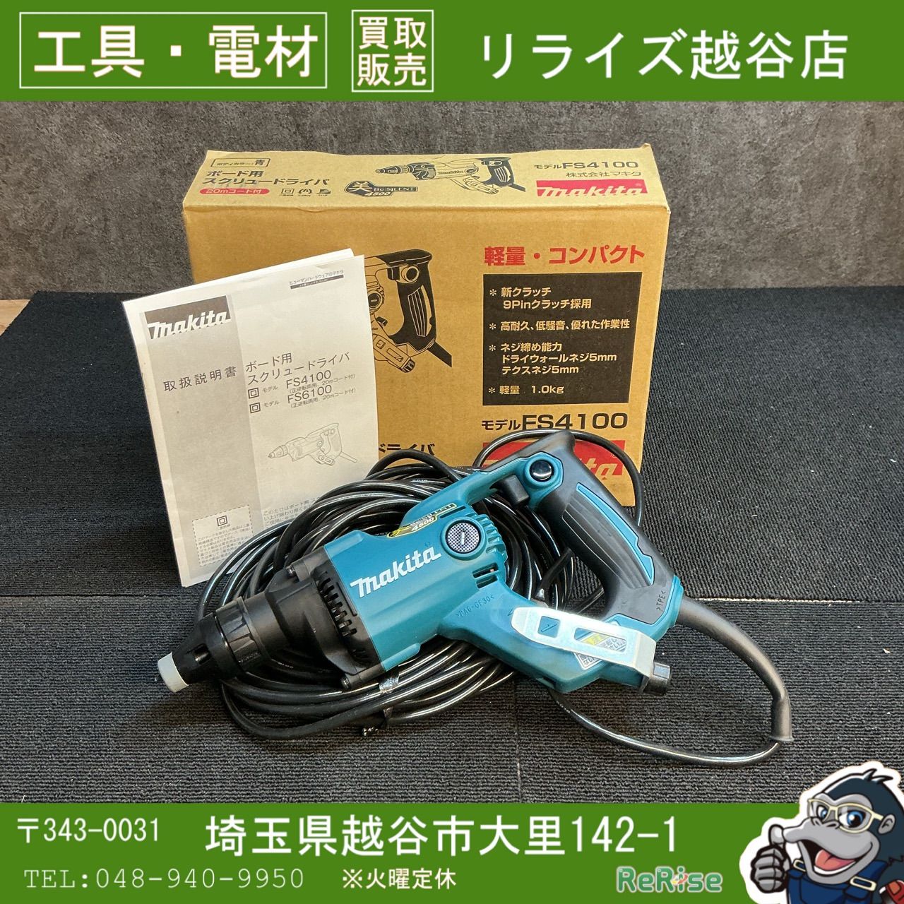 【未使用】マキタ makita スクリュードライバー FS4100 【越谷店】